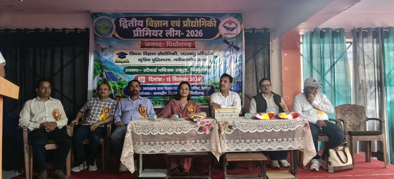 पिथौरागढ़ में जिला स्तरीय विज्ञान एवं प्रौद्योगिकी प्रीमियर लीग का आयोजन, सीनियर वर्ग में राहुल सिंह बसेड़ा रहे प्रथम