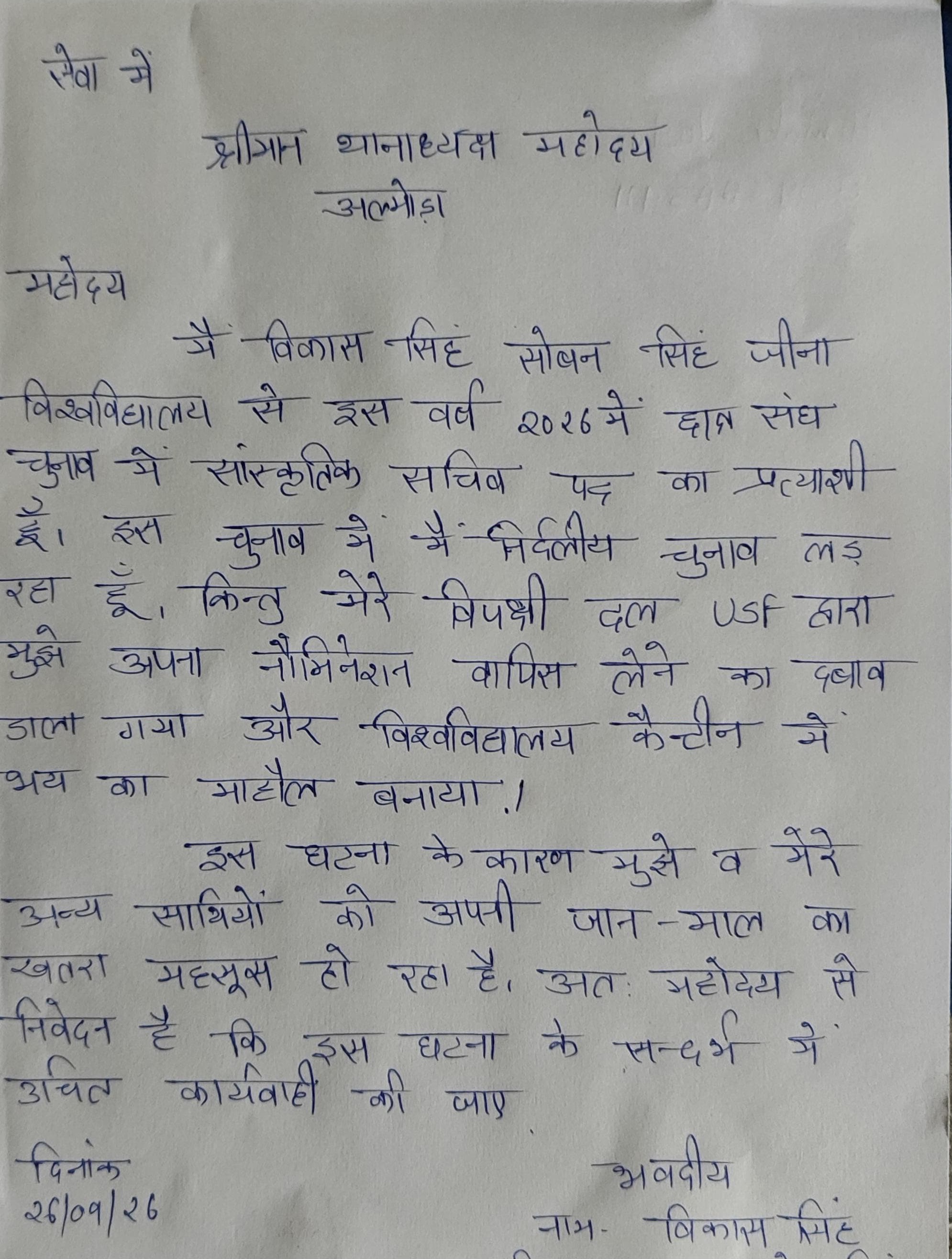 SSJ परिसर छात्रसंघ चुनाव: निर्दलीय प्रत्याशी विकास सिंह ने USF पर लगाए दबाव बनाने के आरोप