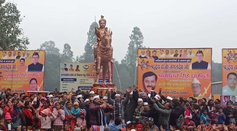 उत्तराखंड में जनजातीय समाज के ऐतिहासिक योद्धा की प्रतिमा अनावरण का प्रतीकात्मक दृश्य