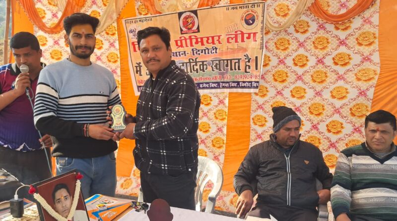 दिगोटी में चंदन सिंह बिष्ट की स्मृति में दिगोटी प्रीमियम लीग का आयोजन LOKLENS | दिगोटी दिगोटी में स्वर्गीय चंदन सिंह बिष्ट जी की पुण्य स्मृति में दिगोटी प्रीमियम लीग का आयोजन किया गया। यह आयोजन अखिल भारतीय विद्यार्थी परिषद के कार्यकर्ताओं द्वारा खेलो भारत अभियान के अंतर्गत किया जा रहा है। आज के कार्यक्रम में मुख्य अतिथि के रूप में श्री पान सिंह बिष्ट, पूर्व प्रधान दिगोटी एवं राजेंद्र सिंह बिष्ट, पूर्व प्रधान दिगोटी उपस्थित रहे। प्रतियोगिता का पहला मुकाबला तल्लीरियूनी क्रिकेट क्लब और RSS 11 के बीच खेला गया, जिसमें तल्लीरियूनी क्रिकेट क्लब ने जीत दर्ज करते हुए प्री-क्वार्टर में प्रवेश किया। दूसरा मुकाबला दिगोटी 11 और फ्री माइंड क्लब के बीच हुआ, जिसमें दिगोटी 11 ने शानदार जीत हासिल की। मैच में कप्तान कृपाल ने 42 रनों की अहम पारी खेली, जबकि कृष्णा ने 24 रन बनाए। गेंदबाजी में राजेंद्र ने एक ही ओवर में 3 विकेट लेकर निर्णायक योगदान दिया। आयोजन के दौरान गांव के सभी सज्जन नागरिक, युवा, बच्चे तथा विभिन्न पदाधिकारी बड़ी संख्या में उपस्थित रहे और खिलाड़ियों का उत्साहवर्धन किया।